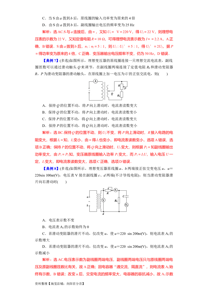 第46讲变压器　远距离输电（解析版）_04高考物理_通用版（老高考）复习资料_2024年复习资料_完划重点2024年高考一轮复习精细讲义