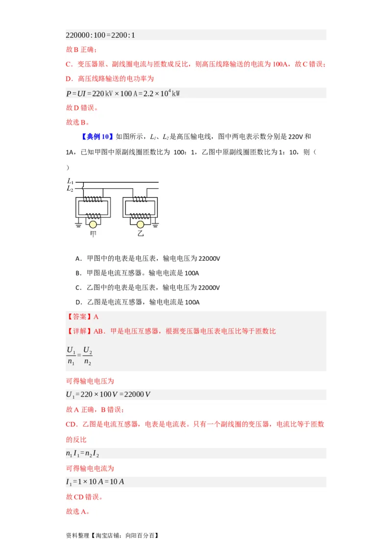 第46讲变压器　远距离输电（解析版）_04高考物理_通用版（老高考）复习资料_2024年复习资料_完划重点2024年高考一轮复习精细讲义