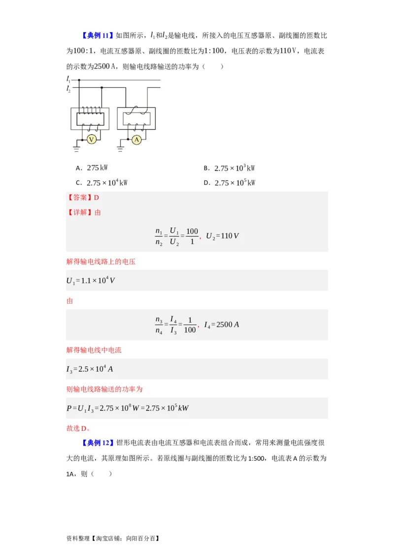 第46讲变压器　远距离输电（解析版）_04高考物理_通用版（老高考）复习资料_2024年复习资料_完划重点2024年高考一轮复习精细讲义