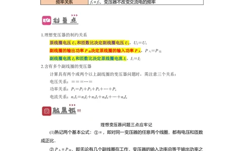 第46讲变压器　远距离输电（解析版）_04高考物理_通用版（老高考）复习资料_2024年复习资料_完划重点2024年高考一轮复习精细讲义