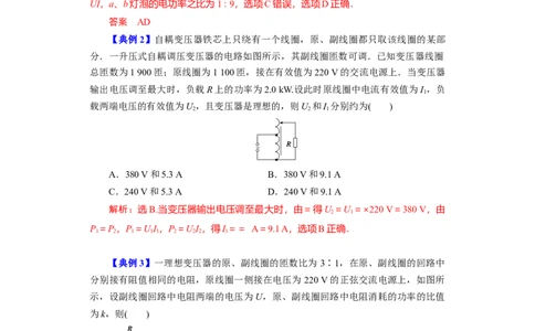 第46讲变压器　远距离输电（解析版）_04高考物理_通用版（老高考）复习资料_2024年复习资料_完划重点2024年高考一轮复习精细讲义