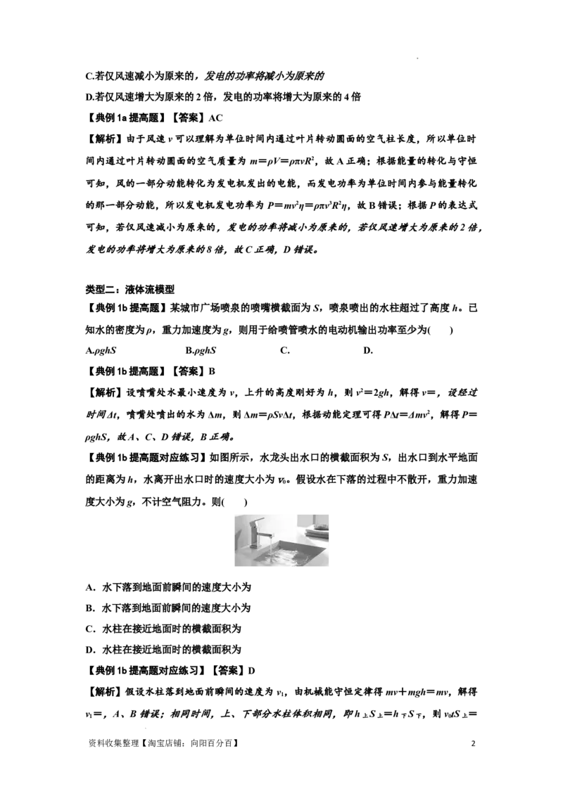 知识点42：非质点类模型的力与能量问题（提高解析版）_04高考物理_新高考复习资料_2024新高考复习资料_一轮复习资料_提高版2024届高考物理一轮复习讲义及对应练习