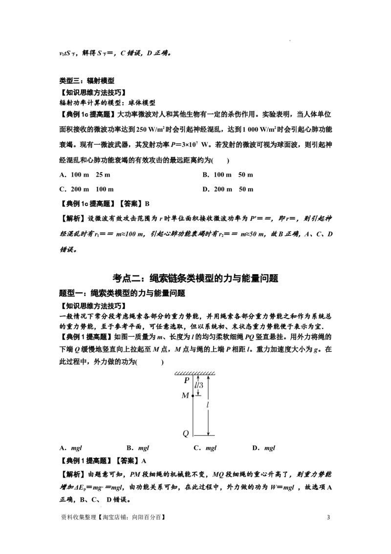 知识点42：非质点类模型的力与能量问题（提高解析版）_04高考物理_新高考复习资料_2024新高考复习资料_一轮复习资料_提高版2024届高考物理一轮复习讲义及对应练习