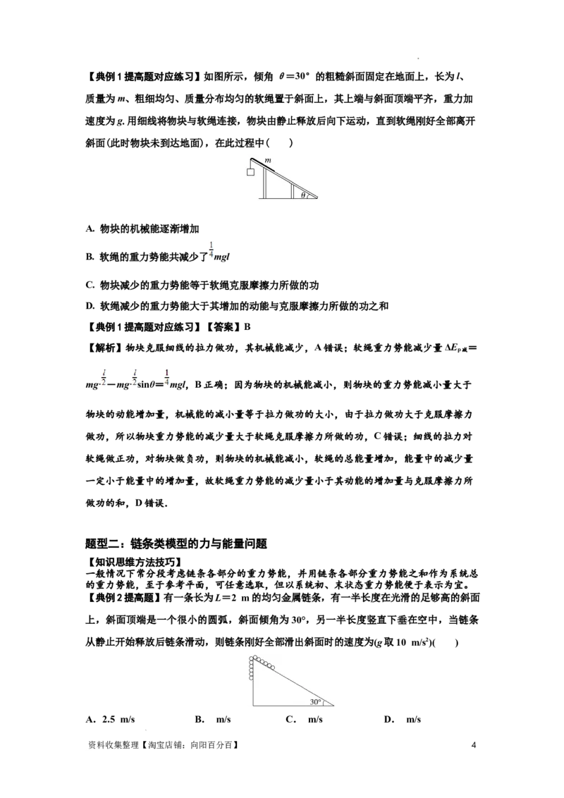 知识点42：非质点类模型的力与能量问题（提高解析版）_04高考物理_新高考复习资料_2024新高考复习资料_一轮复习资料_提高版2024届高考物理一轮复习讲义及对应练习