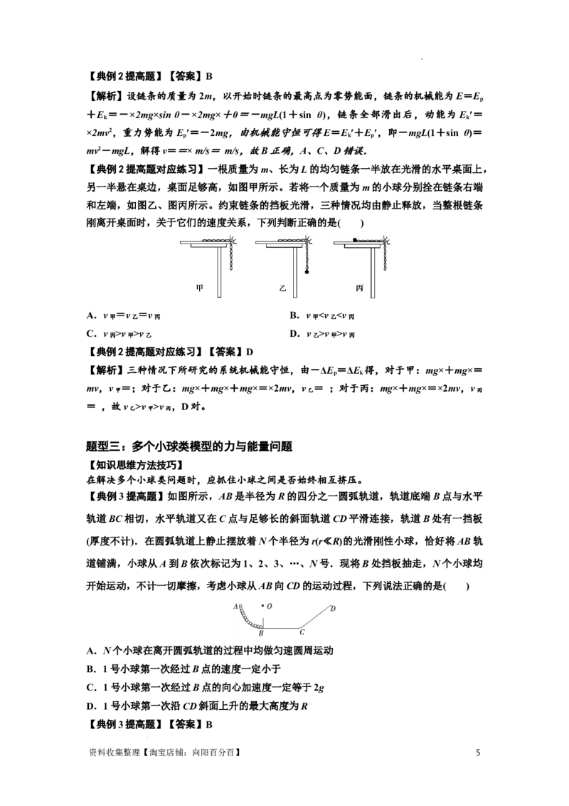 知识点42：非质点类模型的力与能量问题（提高解析版）_04高考物理_新高考复习资料_2024新高考复习资料_一轮复习资料_提高版2024届高考物理一轮复习讲义及对应练习