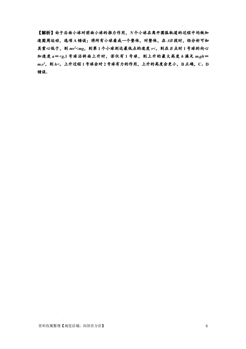 知识点42：非质点类模型的力与能量问题（提高解析版）_04高考物理_新高考复习资料_2024新高考复习资料_一轮复习资料_提高版2024届高考物理一轮复习讲义及对应练习