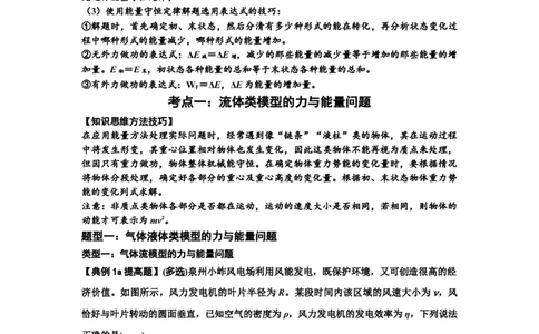 知识点42：非质点类模型的力与能量问题（提高解析版）_04高考物理_新高考复习资料_2024新高考复习资料_一轮复习资料_提高版2024届高考物理一轮复习讲义及对应练习