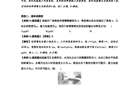 知识点42：非质点类模型的力与能量问题（提高解析版）_04高考物理_新高考复习资料_2024新高考复习资料_一轮复习资料_提高版2024届高考物理一轮复习讲义及对应练习