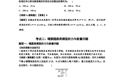 知识点42：非质点类模型的力与能量问题（提高解析版）_04高考物理_新高考复习资料_2024新高考复习资料_一轮复习资料_提高版2024届高考物理一轮复习讲义及对应练习
