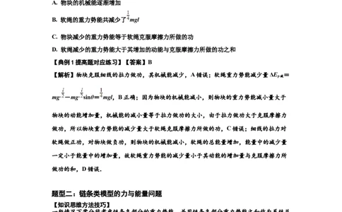 知识点42：非质点类模型的力与能量问题（提高解析版）_04高考物理_新高考复习资料_2024新高考复习资料_一轮复习资料_提高版2024届高考物理一轮复习讲义及对应练习