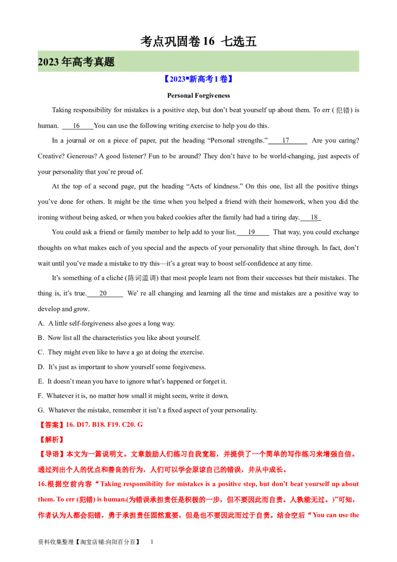考点巩固卷16七选五（解析版）_03高考英语_新高考复习资料_2024年新高考资料_一轮复习资料_完2024年高考英语一轮复习考点通关卷（新高考）_考点巩固卷16七选五