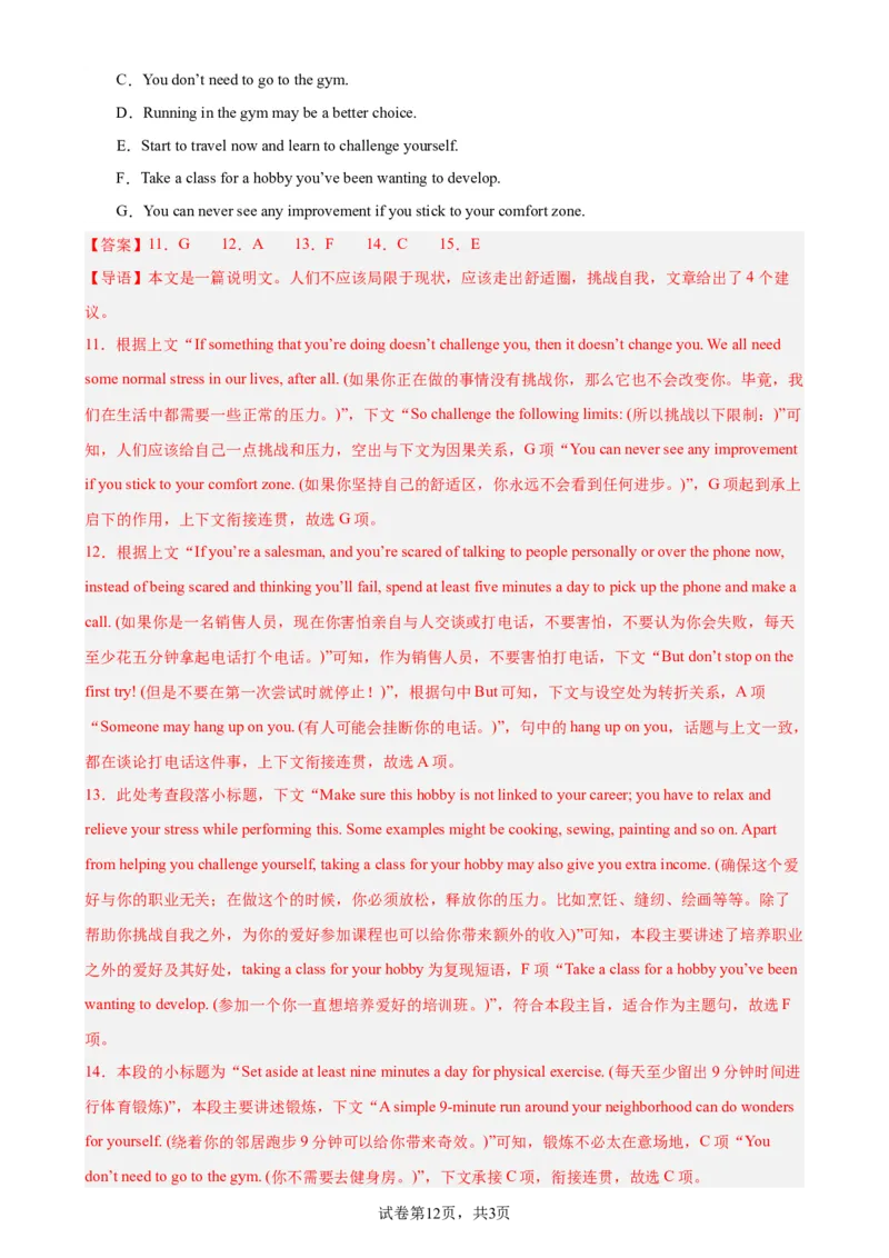 考点巩固卷16七选五（解析版）_03高考英语_新高考复习资料_2024年新高考资料_一轮复习资料_完2024年高考英语一轮复习考点通关卷（新高考）_考点巩固卷16七选五