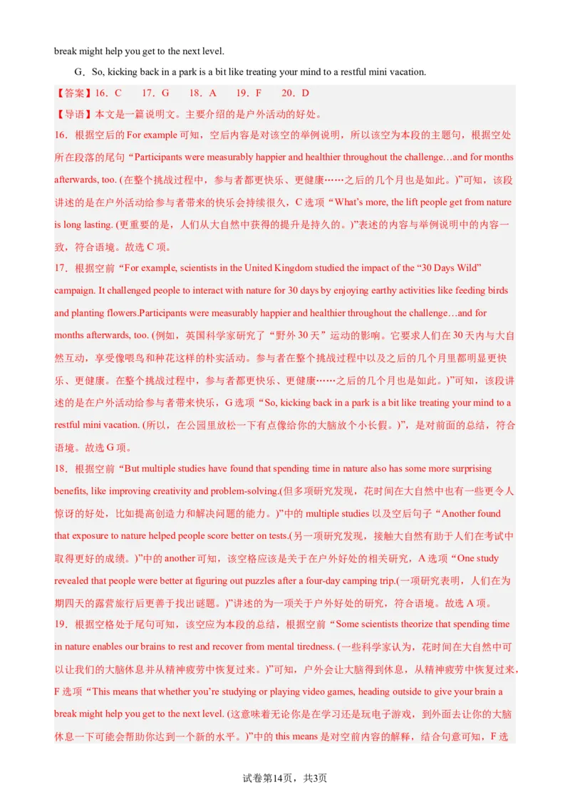 考点巩固卷16七选五（解析版）_03高考英语_新高考复习资料_2024年新高考资料_一轮复习资料_完2024年高考英语一轮复习考点通关卷（新高考）_考点巩固卷16七选五