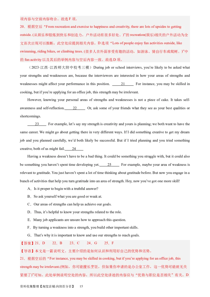 考点巩固卷16七选五（解析版）_03高考英语_新高考复习资料_2024年新高考资料_一轮复习资料_完2024年高考英语一轮复习考点通关卷（新高考）_考点巩固卷16七选五