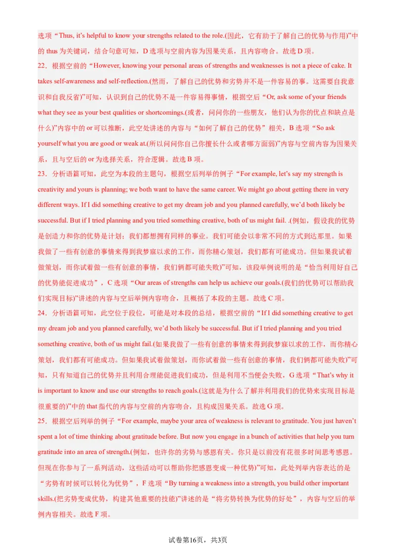 考点巩固卷16七选五（解析版）_03高考英语_新高考复习资料_2024年新高考资料_一轮复习资料_完2024年高考英语一轮复习考点通关卷（新高考）_考点巩固卷16七选五