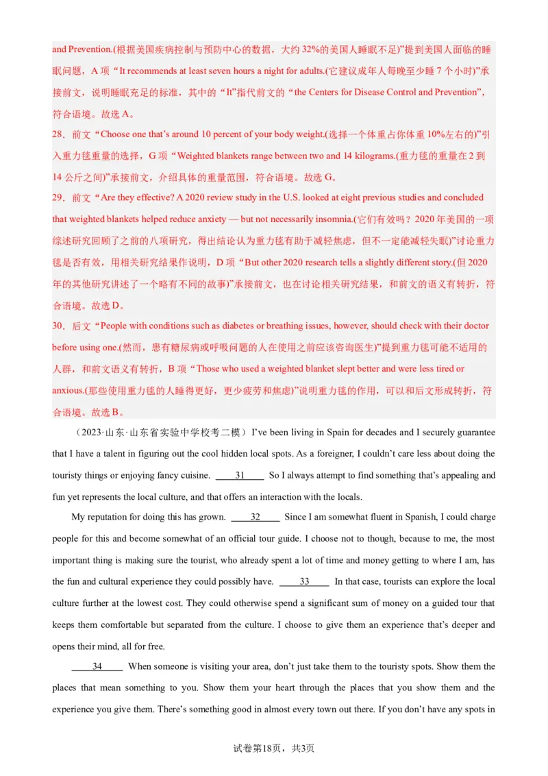 考点巩固卷16七选五（解析版）_03高考英语_新高考复习资料_2024年新高考资料_一轮复习资料_完2024年高考英语一轮复习考点通关卷（新高考）_考点巩固卷16七选五