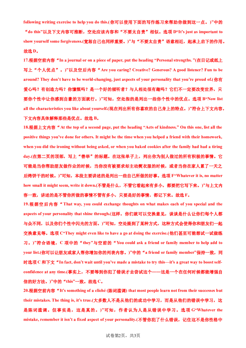 考点巩固卷16七选五（解析版）_03高考英语_新高考复习资料_2024年新高考资料_一轮复习资料_完2024年高考英语一轮复习考点通关卷（新高考）_考点巩固卷16七选五