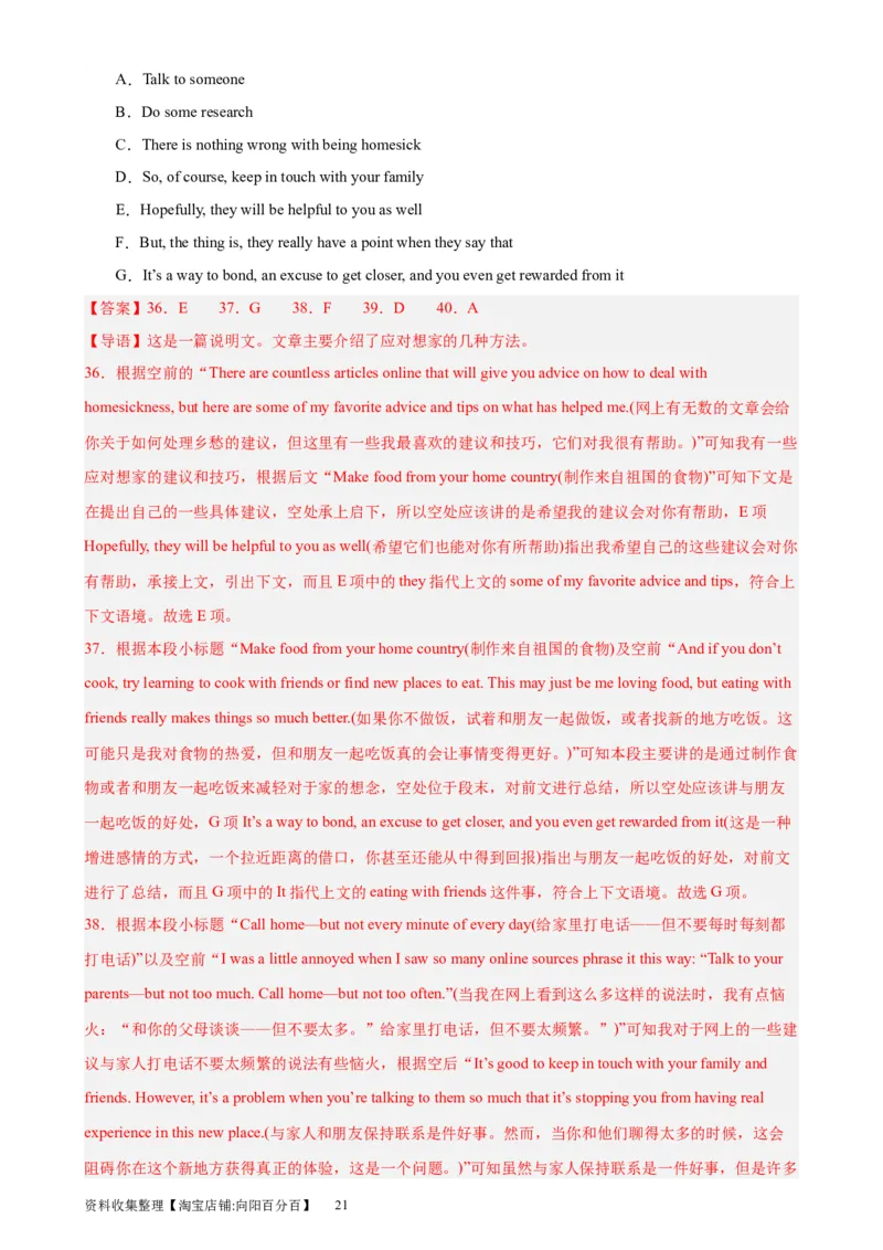 考点巩固卷16七选五（解析版）_03高考英语_新高考复习资料_2024年新高考资料_一轮复习资料_完2024年高考英语一轮复习考点通关卷（新高考）_考点巩固卷16七选五