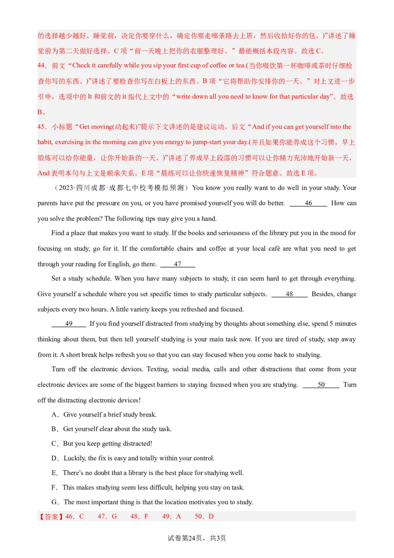 考点巩固卷16七选五（解析版）_03高考英语_新高考复习资料_2024年新高考资料_一轮复习资料_完2024年高考英语一轮复习考点通关卷（新高考）_考点巩固卷16七选五