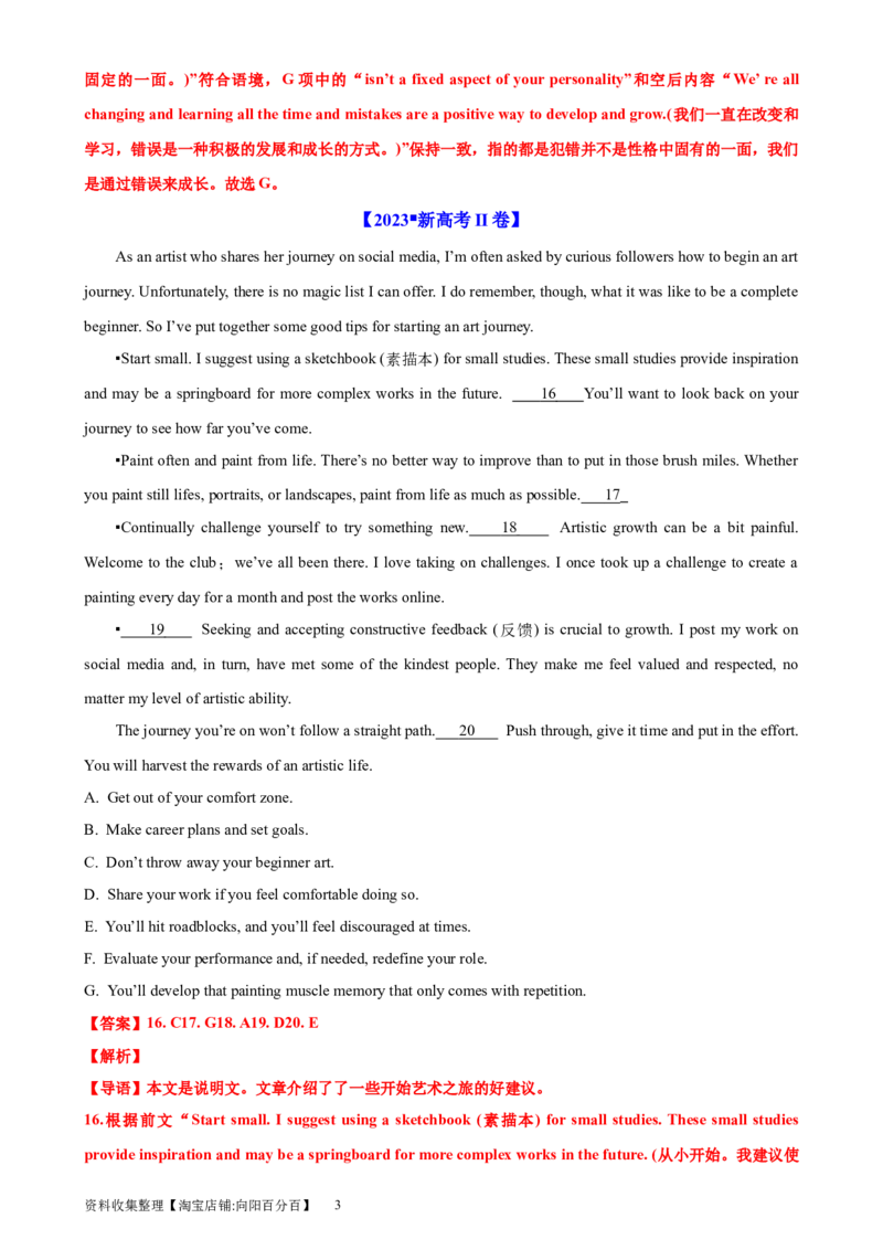考点巩固卷16七选五（解析版）_03高考英语_新高考复习资料_2024年新高考资料_一轮复习资料_完2024年高考英语一轮复习考点通关卷（新高考）_考点巩固卷16七选五
