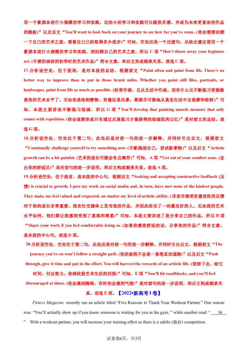 考点巩固卷16七选五（解析版）_03高考英语_新高考复习资料_2024年新高考资料_一轮复习资料_完2024年高考英语一轮复习考点通关卷（新高考）_考点巩固卷16七选五