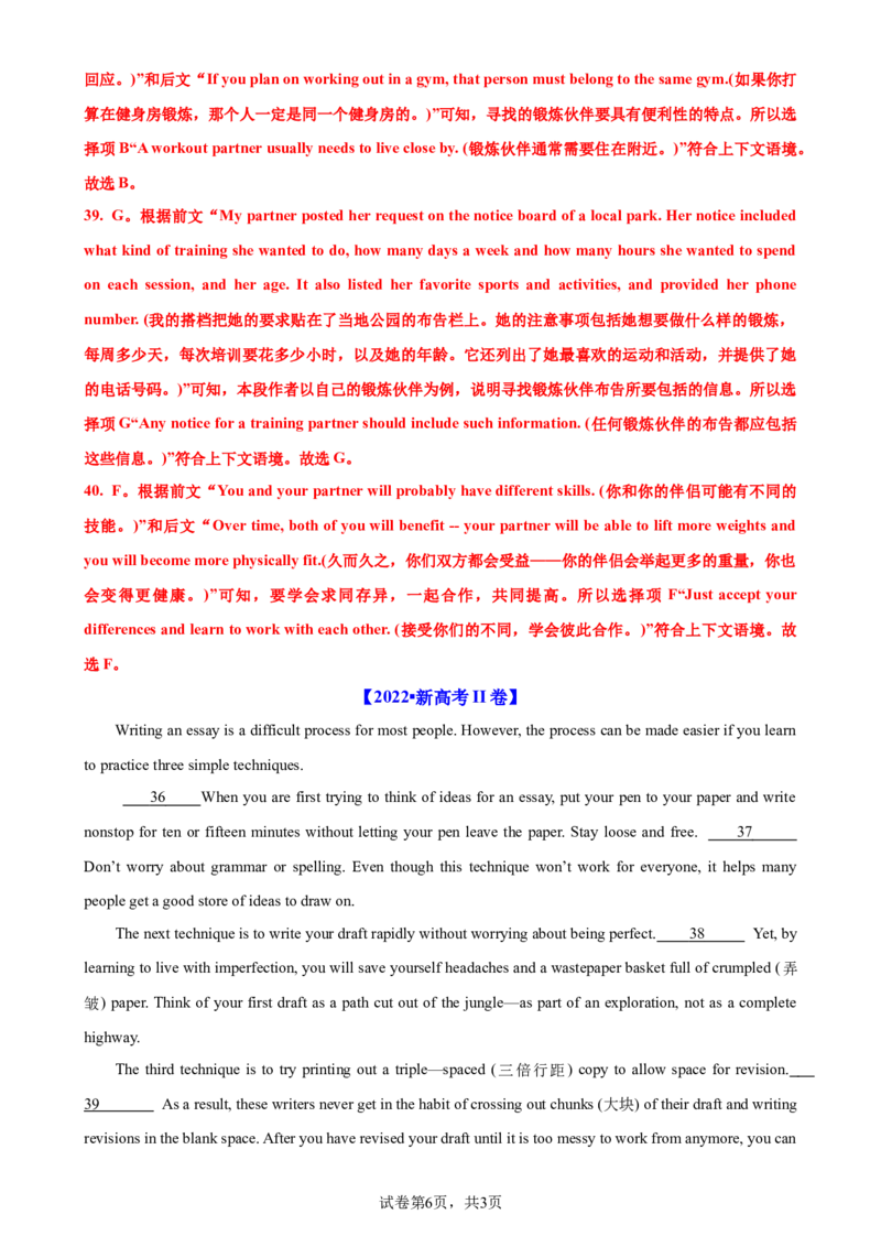考点巩固卷16七选五（解析版）_03高考英语_新高考复习资料_2024年新高考资料_一轮复习资料_完2024年高考英语一轮复习考点通关卷（新高考）_考点巩固卷16七选五