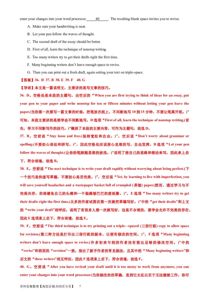 考点巩固卷16七选五（解析版）_03高考英语_新高考复习资料_2024年新高考资料_一轮复习资料_完2024年高考英语一轮复习考点通关卷（新高考）_考点巩固卷16七选五