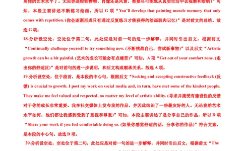 考点巩固卷16七选五（解析版）_03高考英语_新高考复习资料_2024年新高考资料_一轮复习资料_完2024年高考英语一轮复习考点通关卷（新高考）_考点巩固卷16七选五