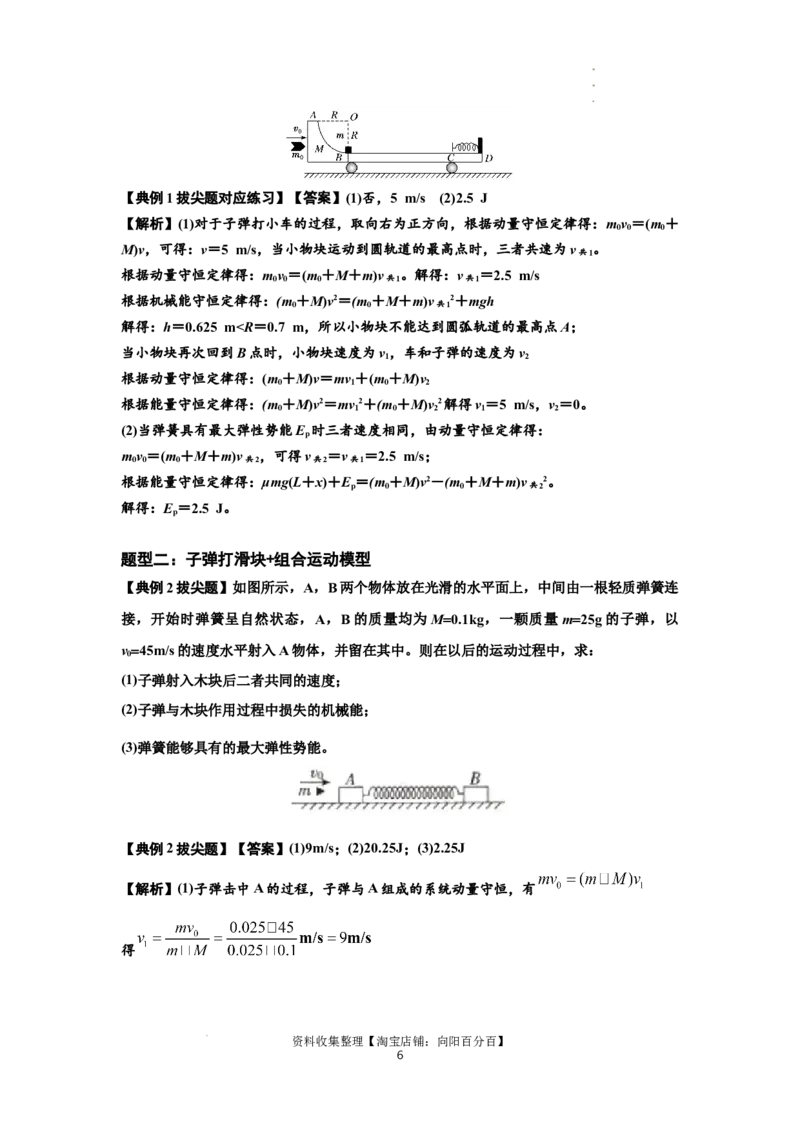 知识点54：应用三大观点解决子弹与木块碰撞问题（拔尖解析版）_04高考物理_新高考复习资料_2024新高考复习资料_一轮复习资料_拔尖版2024届高考物理一轮复习讲义及对应练习