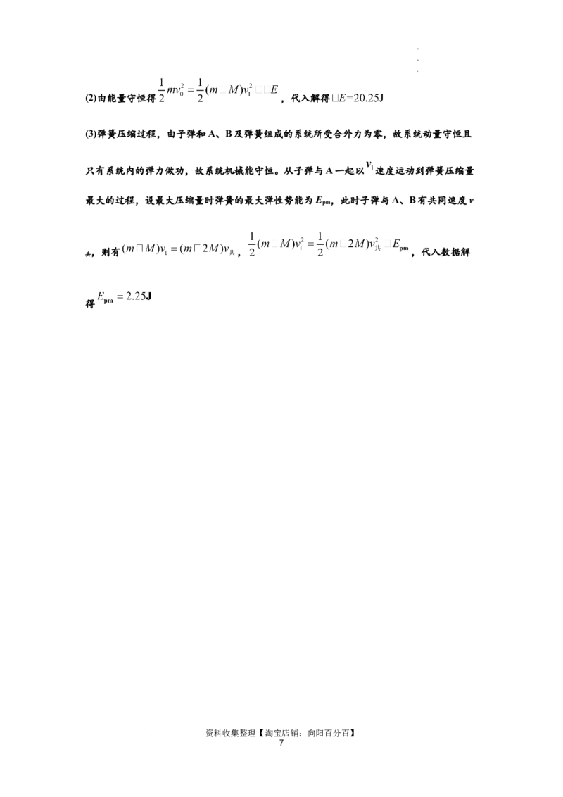 知识点54：应用三大观点解决子弹与木块碰撞问题（拔尖解析版）_04高考物理_新高考复习资料_2024新高考复习资料_一轮复习资料_拔尖版2024届高考物理一轮复习讲义及对应练习