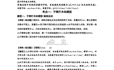知识点54：应用三大观点解决子弹与木块碰撞问题（拔尖解析版）_04高考物理_新高考复习资料_2024新高考复习资料_一轮复习资料_拔尖版2024届高考物理一轮复习讲义及对应练习