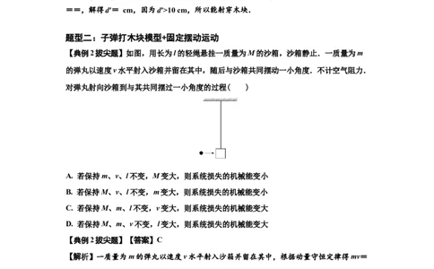 知识点54：应用三大观点解决子弹与木块碰撞问题（拔尖解析版）_04高考物理_新高考复习资料_2024新高考复习资料_一轮复习资料_拔尖版2024届高考物理一轮复习讲义及对应练习