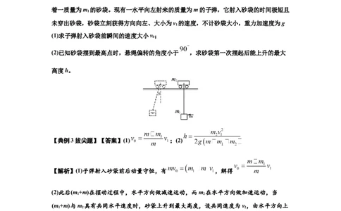 知识点54：应用三大观点解决子弹与木块碰撞问题（拔尖解析版）_04高考物理_新高考复习资料_2024新高考复习资料_一轮复习资料_拔尖版2024届高考物理一轮复习讲义及对应练习