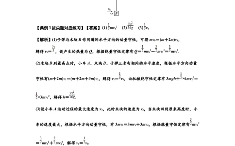 知识点54：应用三大观点解决子弹与木块碰撞问题（拔尖解析版）_04高考物理_新高考复习资料_2024新高考复习资料_一轮复习资料_拔尖版2024届高考物理一轮复习讲义及对应练习