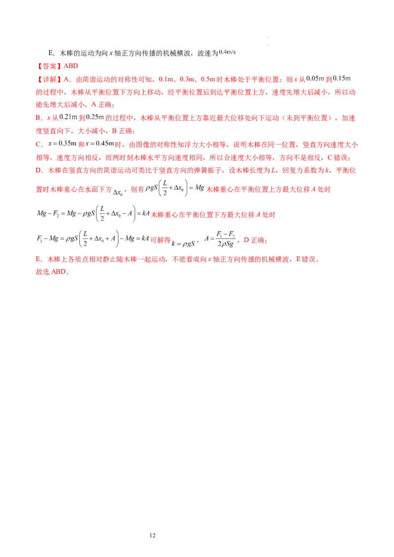 第34讲机械振动（练习）（解析版）_04高考物理_新高考复习资料_2024新高考复习资料_一轮复习资料_2024年高考物理一轮复习讲练测（讲义+练习+课件）（新高考）_讲义+练习