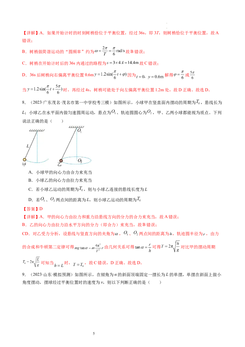 第34讲机械振动（练习）（解析版）_04高考物理_新高考复习资料_2024新高考复习资料_一轮复习资料_2024年高考物理一轮复习讲练测（讲义+练习+课件）（新高考）_讲义+练习