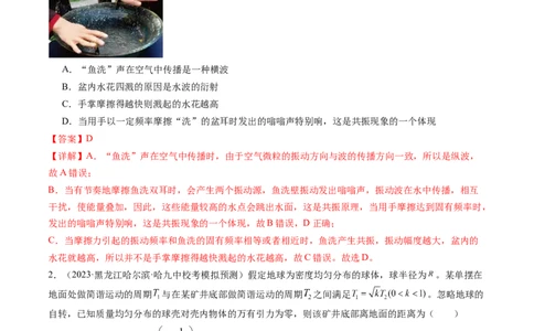 第34讲机械振动（练习）（解析版）_04高考物理_新高考复习资料_2024新高考复习资料_一轮复习资料_2024年高考物理一轮复习讲练测（讲义+练习+课件）（新高考）_讲义+练习