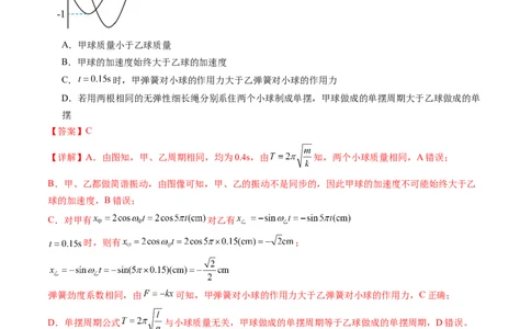 第34讲机械振动（练习）（解析版）_04高考物理_新高考复习资料_2024新高考复习资料_一轮复习资料_2024年高考物理一轮复习讲练测（讲义+练习+课件）（新高考）_讲义+练习
