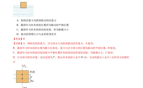 第34讲机械振动（练习）（解析版）_04高考物理_新高考复习资料_2024新高考复习资料_一轮复习资料_2024年高考物理一轮复习讲练测（讲义+练习+课件）（新高考）_讲义+练习