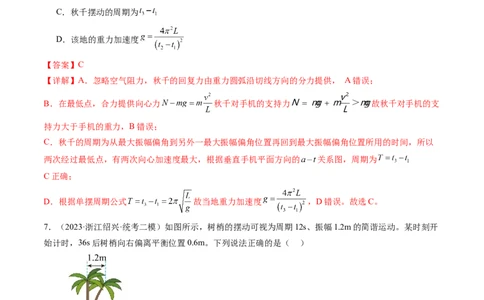 第34讲机械振动（练习）（解析版）_04高考物理_新高考复习资料_2024新高考复习资料_一轮复习资料_2024年高考物理一轮复习讲练测（讲义+练习+课件）（新高考）_讲义+练习