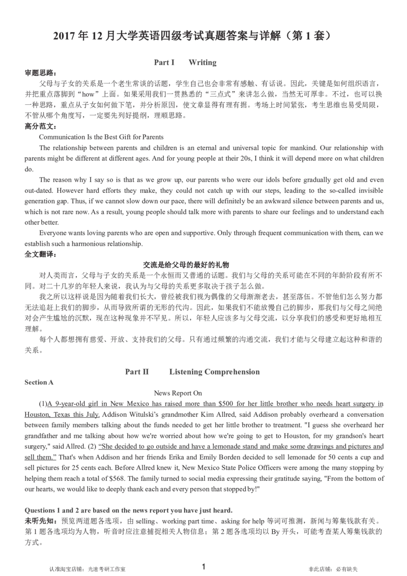 2017.12四级解析全3套(带书签)_02.四六级真题+模拟题（0128）_四级真题+音频+解析(0128)_03.2016&mdash;2025年新题型_2017年12月四级