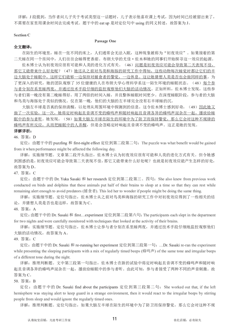 2017.12四级解析全3套(带书签)_02.四六级真题+模拟题（0128）_四级真题+音频+解析(0128)_03.2016&mdash;2025年新题型_2017年12月四级