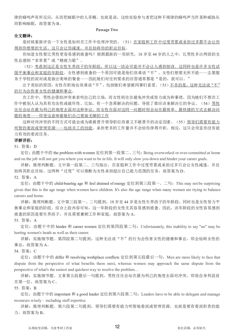 2017.12四级解析全3套(带书签)_02.四六级真题+模拟题（0128）_四级真题+音频+解析(0128)_03.2016&mdash;2025年新题型_2017年12月四级