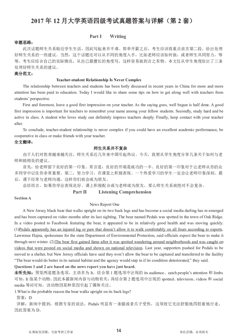 2017.12四级解析全3套(带书签)_02.四六级真题+模拟题（0128）_四级真题+音频+解析(0128)_03.2016&mdash;2025年新题型_2017年12月四级