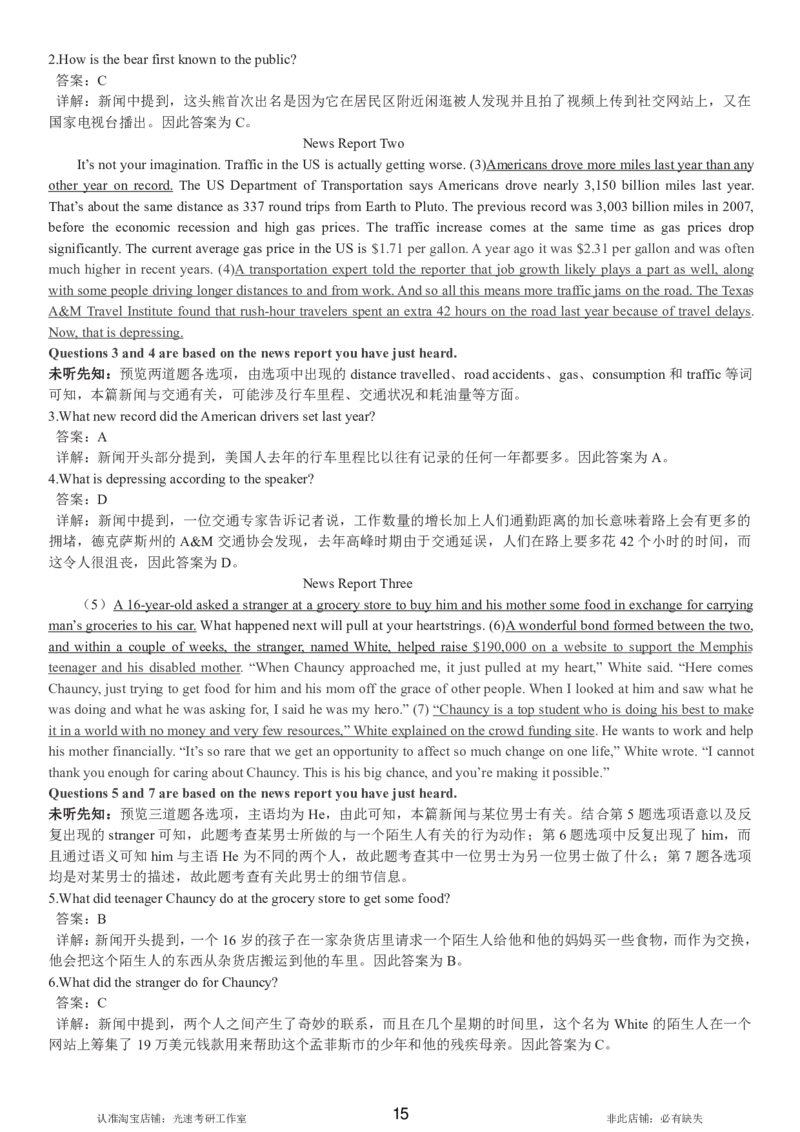 2017.12四级解析全3套(带书签)_02.四六级真题+模拟题（0128）_四级真题+音频+解析(0128)_03.2016&mdash;2025年新题型_2017年12月四级