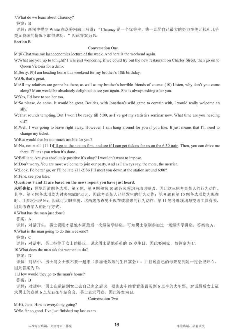 2017.12四级解析全3套(带书签)_02.四六级真题+模拟题（0128）_四级真题+音频+解析(0128)_03.2016&mdash;2025年新题型_2017年12月四级