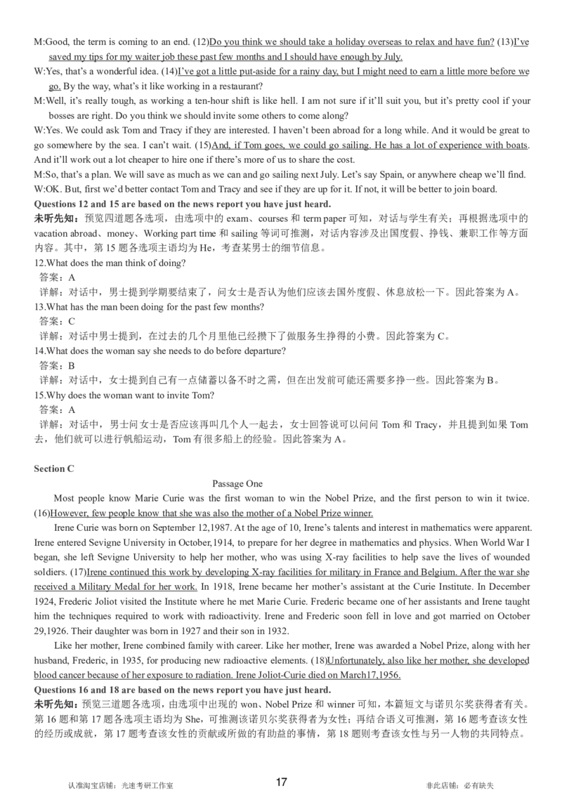 2017.12四级解析全3套(带书签)_02.四六级真题+模拟题（0128）_四级真题+音频+解析(0128)_03.2016&mdash;2025年新题型_2017年12月四级