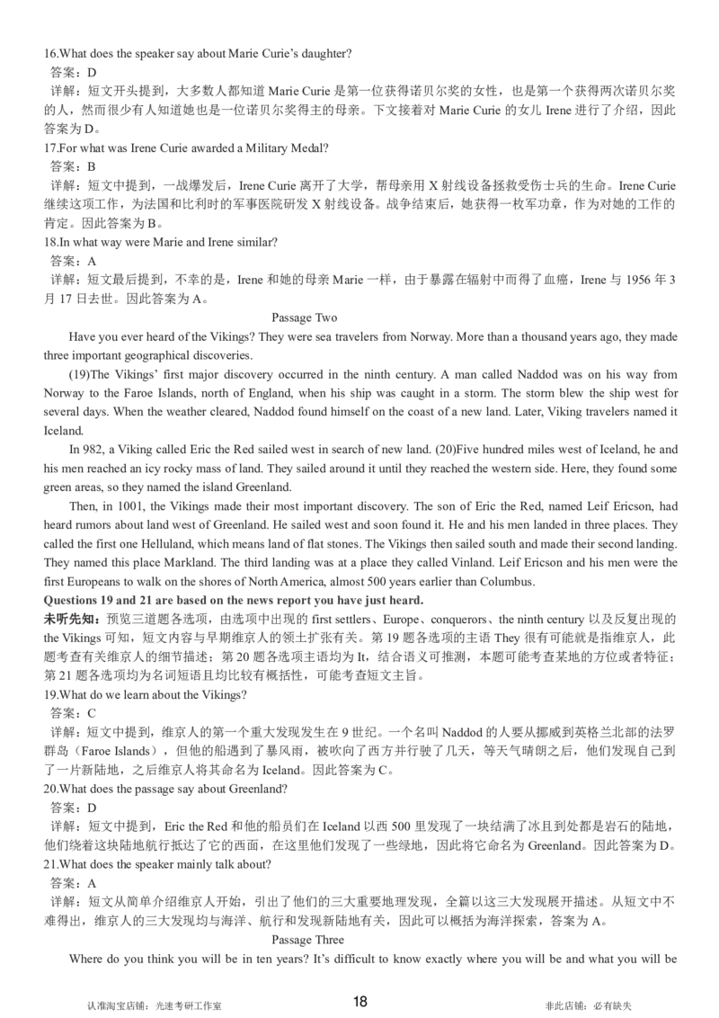 2017.12四级解析全3套(带书签)_02.四六级真题+模拟题（0128）_四级真题+音频+解析(0128)_03.2016&mdash;2025年新题型_2017年12月四级