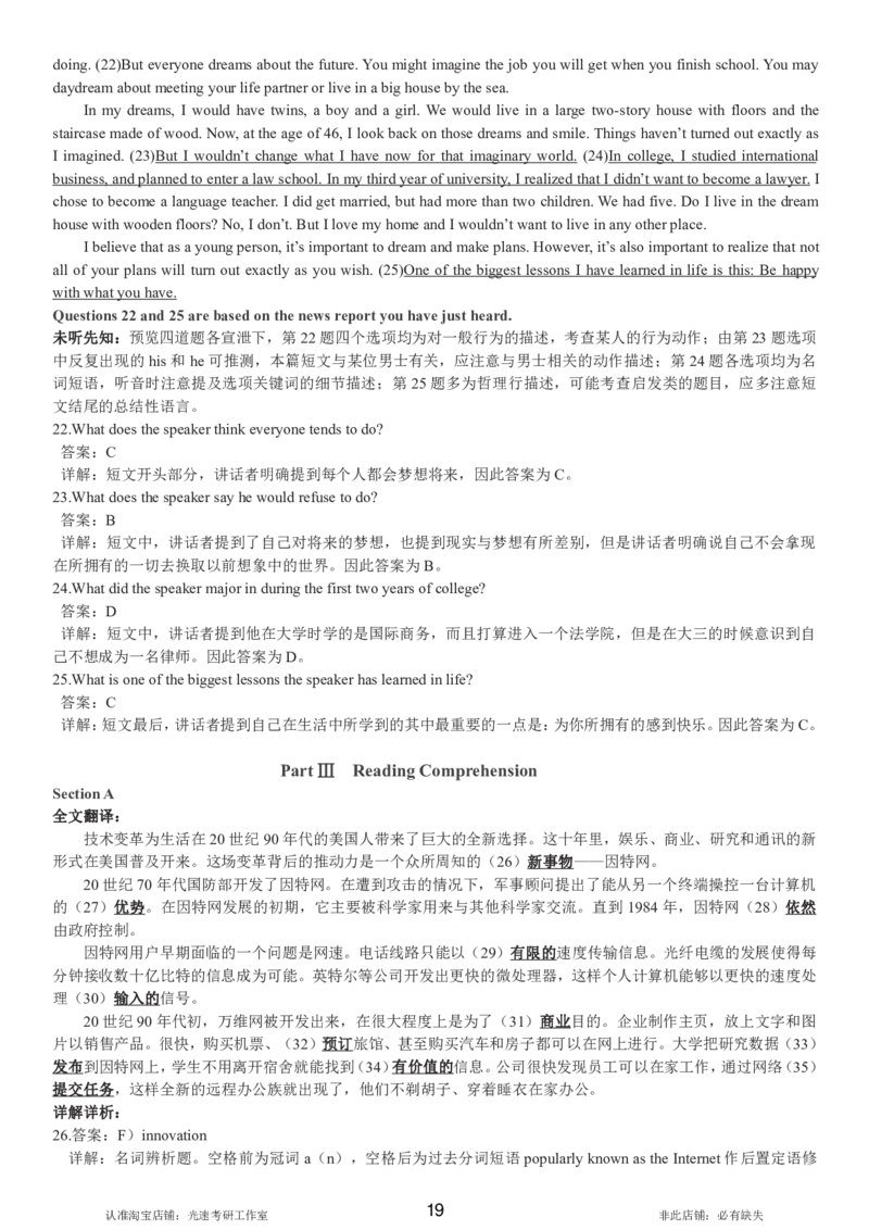 2017.12四级解析全3套(带书签)_02.四六级真题+模拟题（0128）_四级真题+音频+解析(0128)_03.2016&mdash;2025年新题型_2017年12月四级