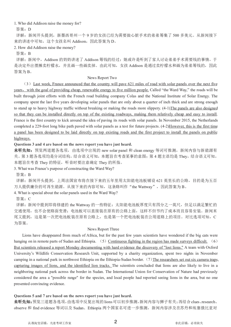 2017.12四级解析全3套(带书签)_02.四六级真题+模拟题（0128）_四级真题+音频+解析(0128)_03.2016&mdash;2025年新题型_2017年12月四级